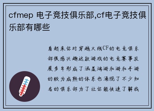 cfmep 电子竞技俱乐部,cf电子竞技俱乐部有哪些