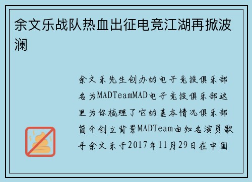 余文乐战队热血出征电竞江湖再掀波澜